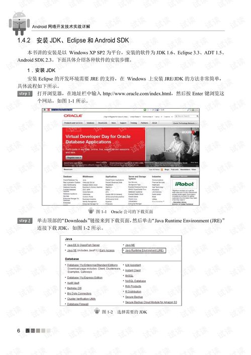 Android網(wǎng)絡(luò)開發(fā)技術(shù)實戰(zhàn)詳解 構(gòu)建高效、可靠的移動應(yīng)用服務(wù)