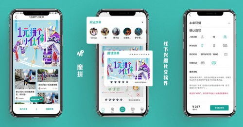 魔拼科技發(fā)布線下興趣社交產(chǎn)品“魔拼”，開啟社交場景化新紀(jì)元